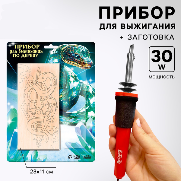 Изображение товара Набор для выжигания Лесная мастерская Новый год! Змея / 10325563