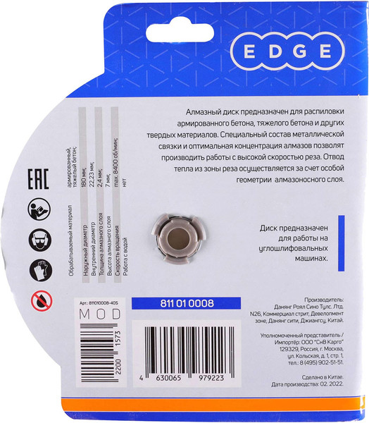 Изображение товара Отрезной диск алмазный PATRIOT Edge Турбо 180х22.23 бетон / 811010008