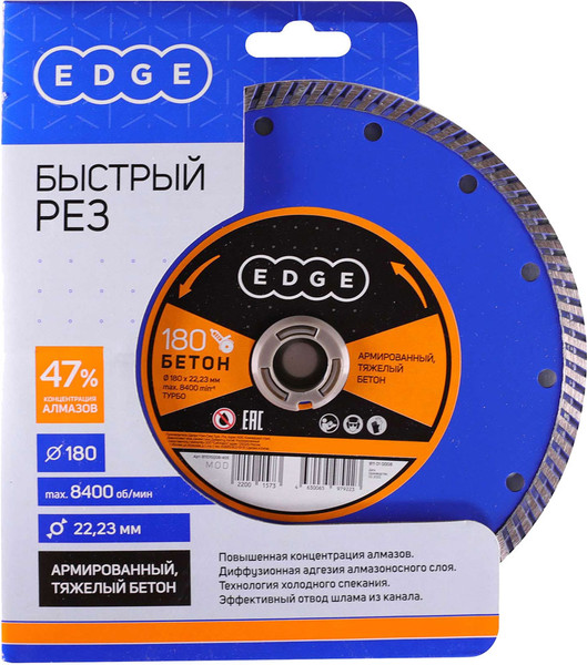Изображение товара Отрезной диск алмазный PATRIOT Edge Турбо 180х22.23 бетон / 811010008