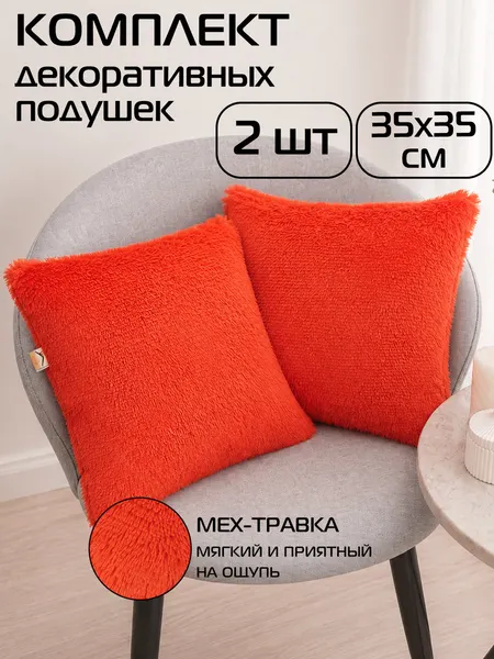 Изображение товара Комплект подушек декоративных MATEX Plush Line / 55-235 (2шт, красный)