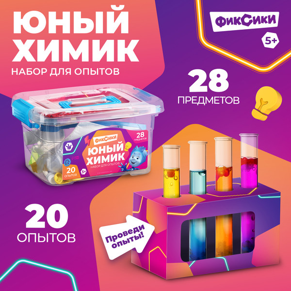 Изображение товара Набор для опытов Фиксики Юный химик / 9902671