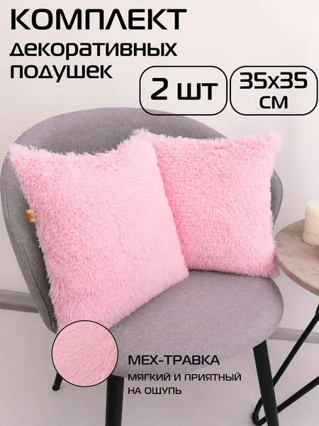 Изображение товара Комплект подушек декоративных MATEX Plush Line / 55-266 (2шт, розовый)