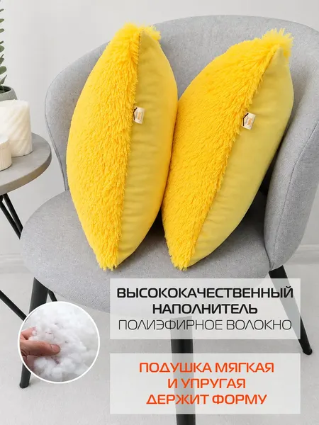 Изображение товара Комплект подушек декоративных MATEX Plush Line / 55-273 (2шт, желтый)