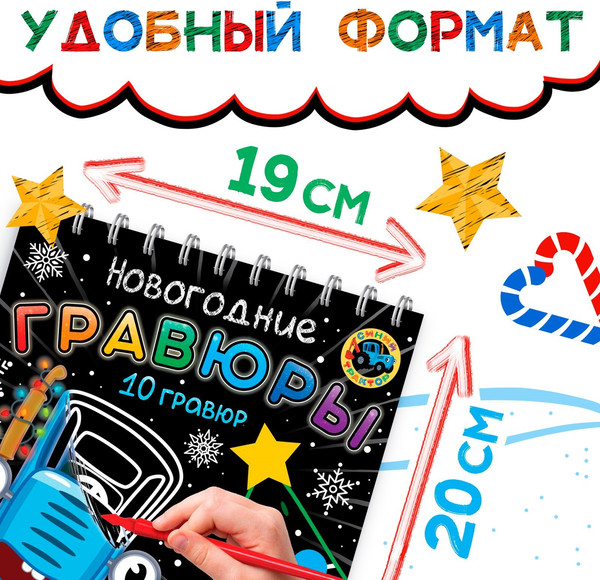 Изображение товара Блокнот-гравюра Буква-ленд Новогодние гравюры / 10256516
