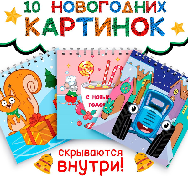 Изображение товара Блокнот-гравюра Буква-ленд Новогодние гравюры / 10256516