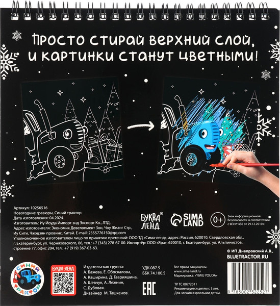 Изображение товара Блокнот-гравюра Буква-ленд Новогодние гравюры / 10256516