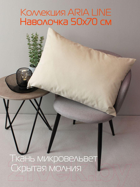 Изображение товара Наволочка декоративная MATEX Aria Line / 63-049 (молочный)