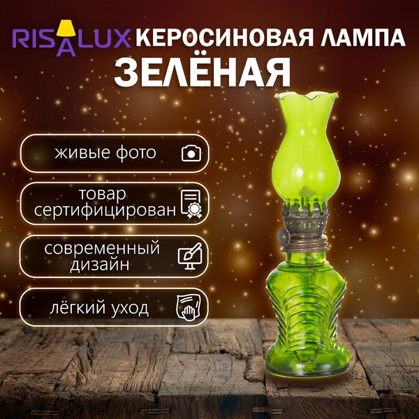 Изображение товара Керосиновая лампа Risalux 9037291 (зеленый)