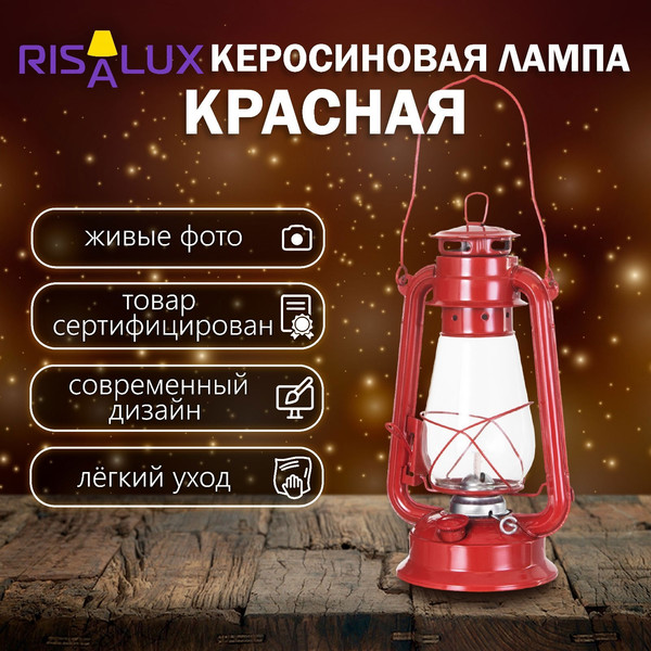 Изображение товара Керосиновая лампа Risalux 9037269 (красный)