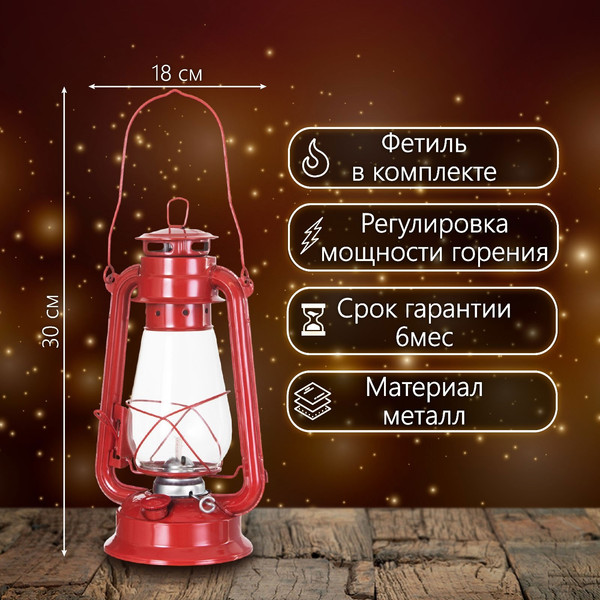 Изображение товара Керосиновая лампа Risalux 9037269 (красный)