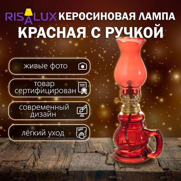 Изображение товара Керосиновая лампа Risalux 9809252 (красный)