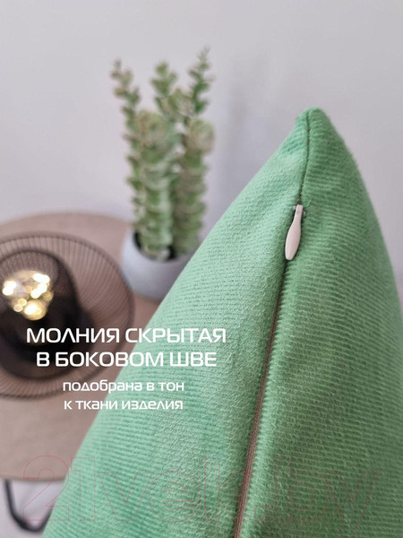 Изображение товара Наволочка декоративная MATEX Aria Line / 63-193 (салатовый)