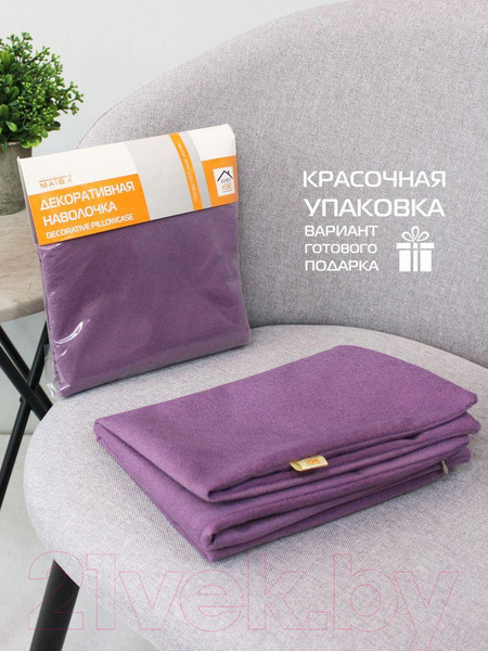 Изображение товара Наволочка декоративная MATEX Aria Line / 63-230 (сиреневый)