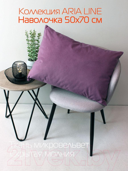 Изображение товара Наволочка декоративная MATEX Aria Line / 63-230 (сиреневый)
