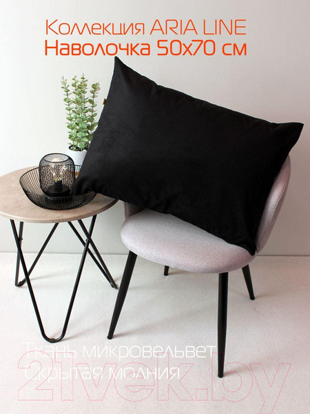 Изображение товара Наволочка декоративная MATEX Aria Line / 63-254 (черный)
