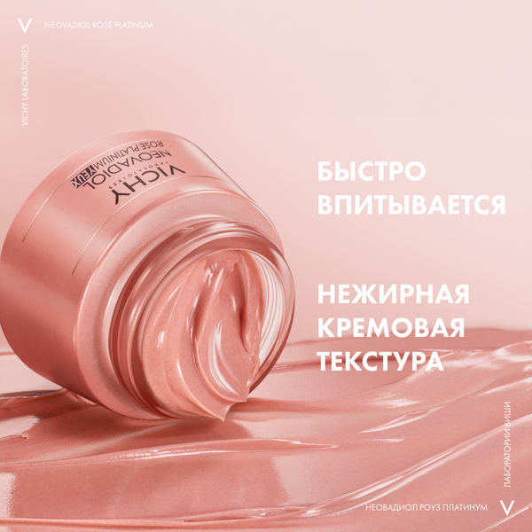 Изображение товара Крем для век Vichy Neovadiol Rose Platinum (15мл)