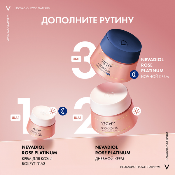 Изображение товара Крем для век Vichy Neovadiol Rose Platinum (15мл)