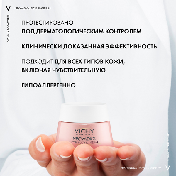 Изображение товара Крем для век Vichy Neovadiol Rose Platinum (15мл)