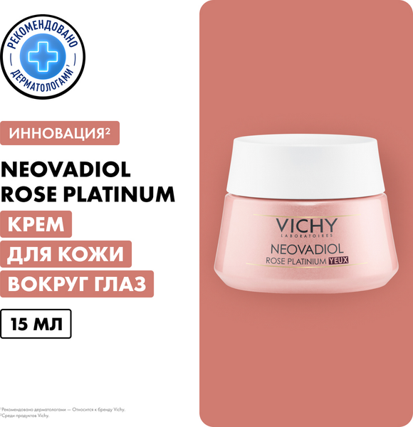 Изображение товара Крем для век Vichy Neovadiol Rose Platinum (15мл)