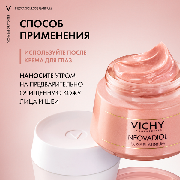 Изображение товара Крем для лица Vichy Neovadiol Rose Platinium Rosy Cream 65+ (50мл)