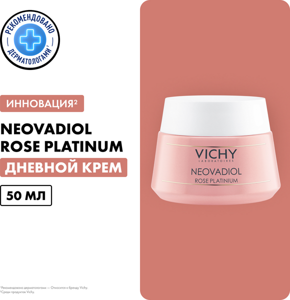 Изображение товара Крем для лица Vichy Neovadiol Rose Platinium Rosy Cream 65+ (50мл)