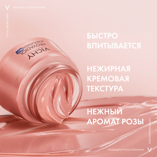 Изображение товара Крем для лица Vichy Ночной Neovadiol Rose Platinum (50мл)