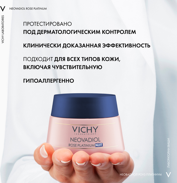 Изображение товара Крем для лица Vichy Ночной Neovadiol Rose Platinum (50мл)
