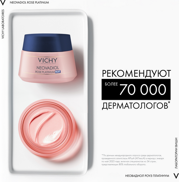 Изображение товара Крем для лица Vichy Ночной Neovadiol Rose Platinum (50мл)