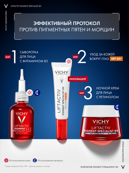Изображение товара Крем для лица Vichy Ночной Liftactiv B3 с ретинолом против пигментации и морщин (50мл)