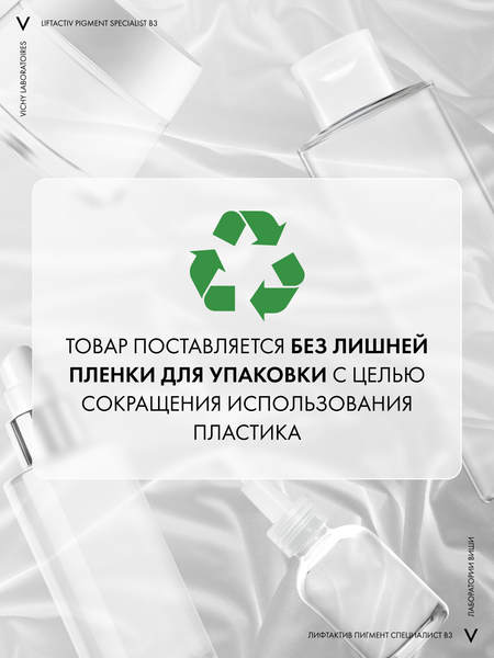 Изображение товара Крем для лица Vichy Ночной Liftactiv B3 с ретинолом против пигментации и морщин (50мл)