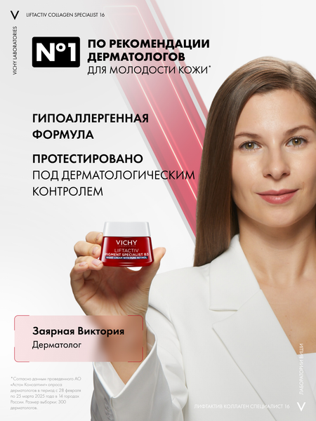 Изображение товара Крем для лица Vichy Ночной Liftactiv B3 с ретинолом против пигментации и морщин (50мл)