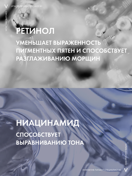Изображение товара Крем для лица Vichy Ночной Liftactiv B3 с ретинолом против пигментации и морщин (50мл)