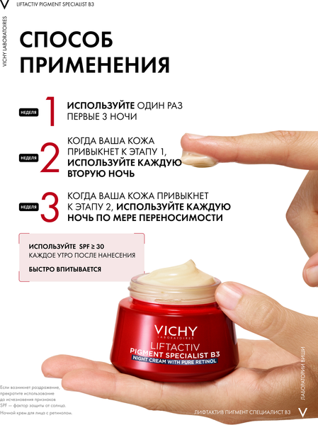 Изображение товара Крем для лица Vichy Ночной Liftactiv B3 с ретинолом против пигментации и морщин (50мл)