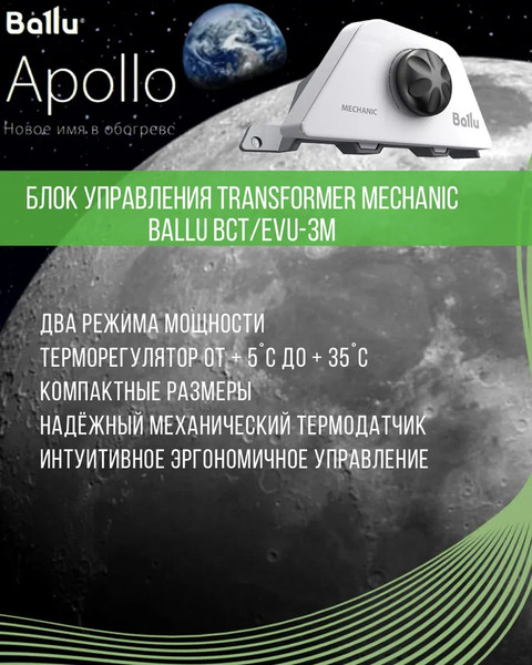 Изображение товара Конвектор Ballu Apollo Transformer BEC/AT-1500 (механическое управление)