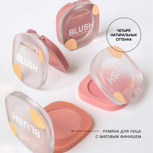 Изображение товара Румяна Vivienne Sabo Macaron Матовые тон 02 холодный розовый (4.1г)