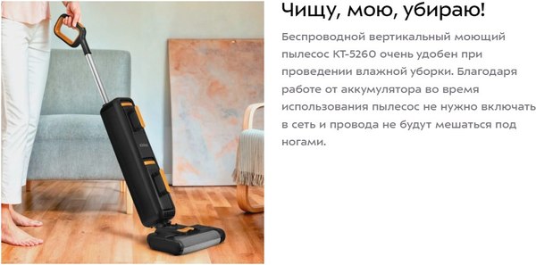 Изображение товара Вертикальный пылесос Kitfort КТ-5260