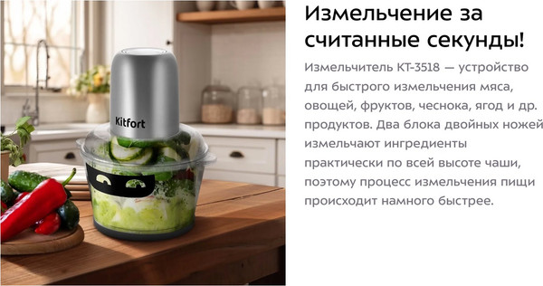 Изображение товара Измельчитель-чоппер Kitfort КТ-3518
