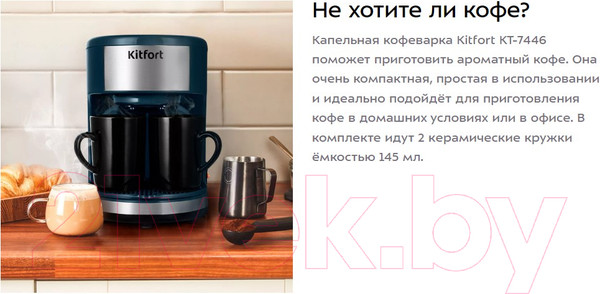 Изображение товара Капельная кофеварка Kitfort КТ-7446