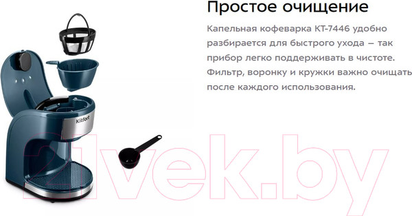 Изображение товара Капельная кофеварка Kitfort КТ-7446