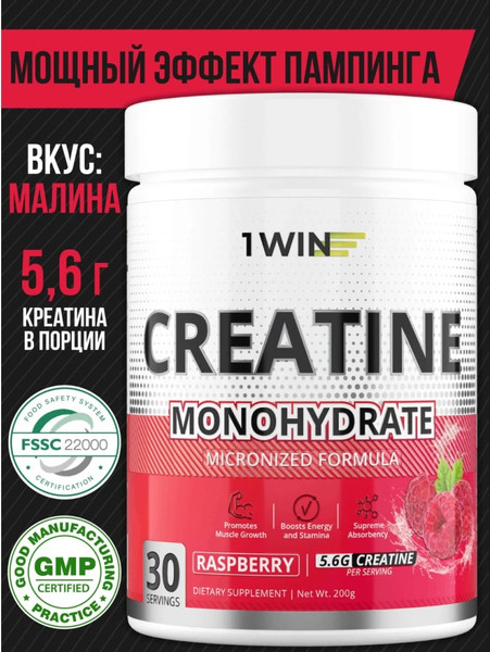 Изображение товара Креатин 1WIN Моногидрат (30 порций, 200г, малина)