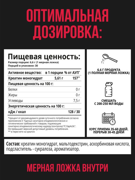 Изображение товара Креатин 1WIN Моногидрат (30 порций, 200г, малина)