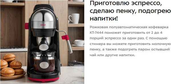 Изображение товара Капельная кофеварка Kitfort КТ-7444