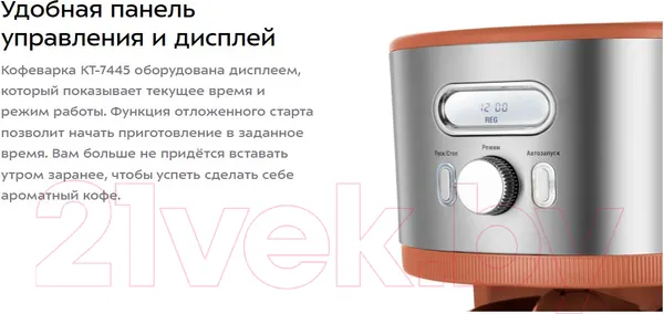 Изображение товара Капельная кофеварка Kitfort КТ-7445