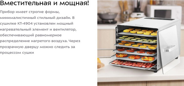 Изображение товара Сушильный шкаф для овощей и фруктов Kitfort КТ-4904