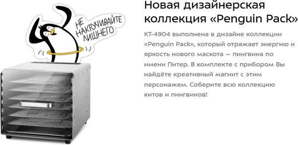 Изображение товара Сушильный шкаф для овощей и фруктов Kitfort КТ-4904
