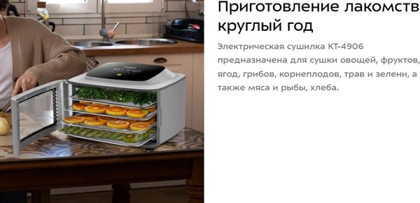 Изображение товара Сушильный шкаф для овощей и фруктов Kitfort КТ-4906