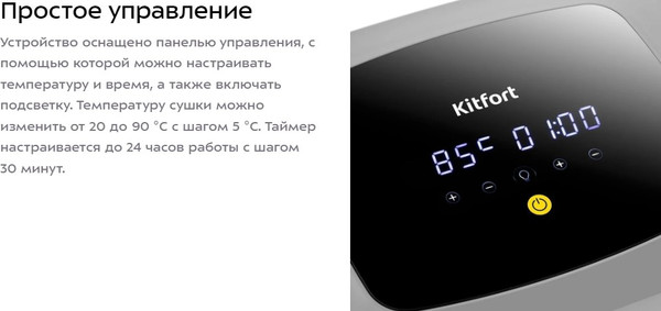 Изображение товара Сушильный шкаф для овощей и фруктов Kitfort КТ-4906
