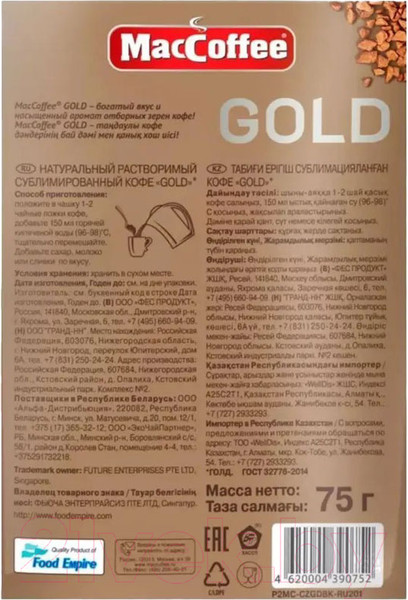 Изображение товара Кофе растворимый MacCoffee Gold (75г)