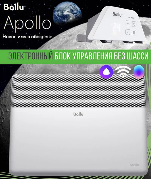 Изображение товара Конвектор Ballu Apollo Transformer BEC/AT-2500 (электрическое управление)