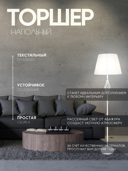 Изображение товара Торшер Aitin-Pro НТБ 05-40-103 / 2231 (белый)